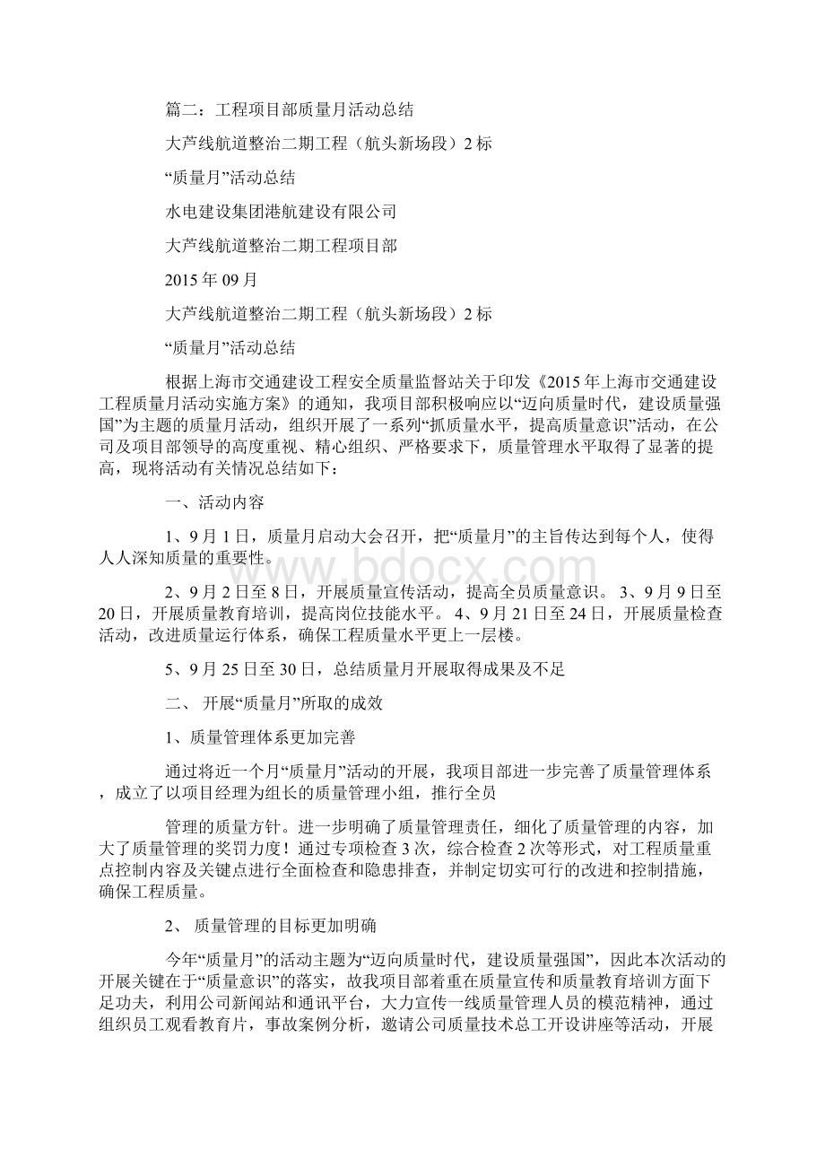 质量月活动总结报告.docx_第3页