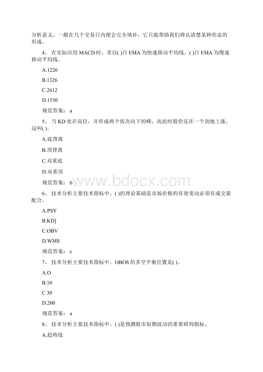 9证券从业考试证券投资分析真题及答案文档格式.docx_第2页