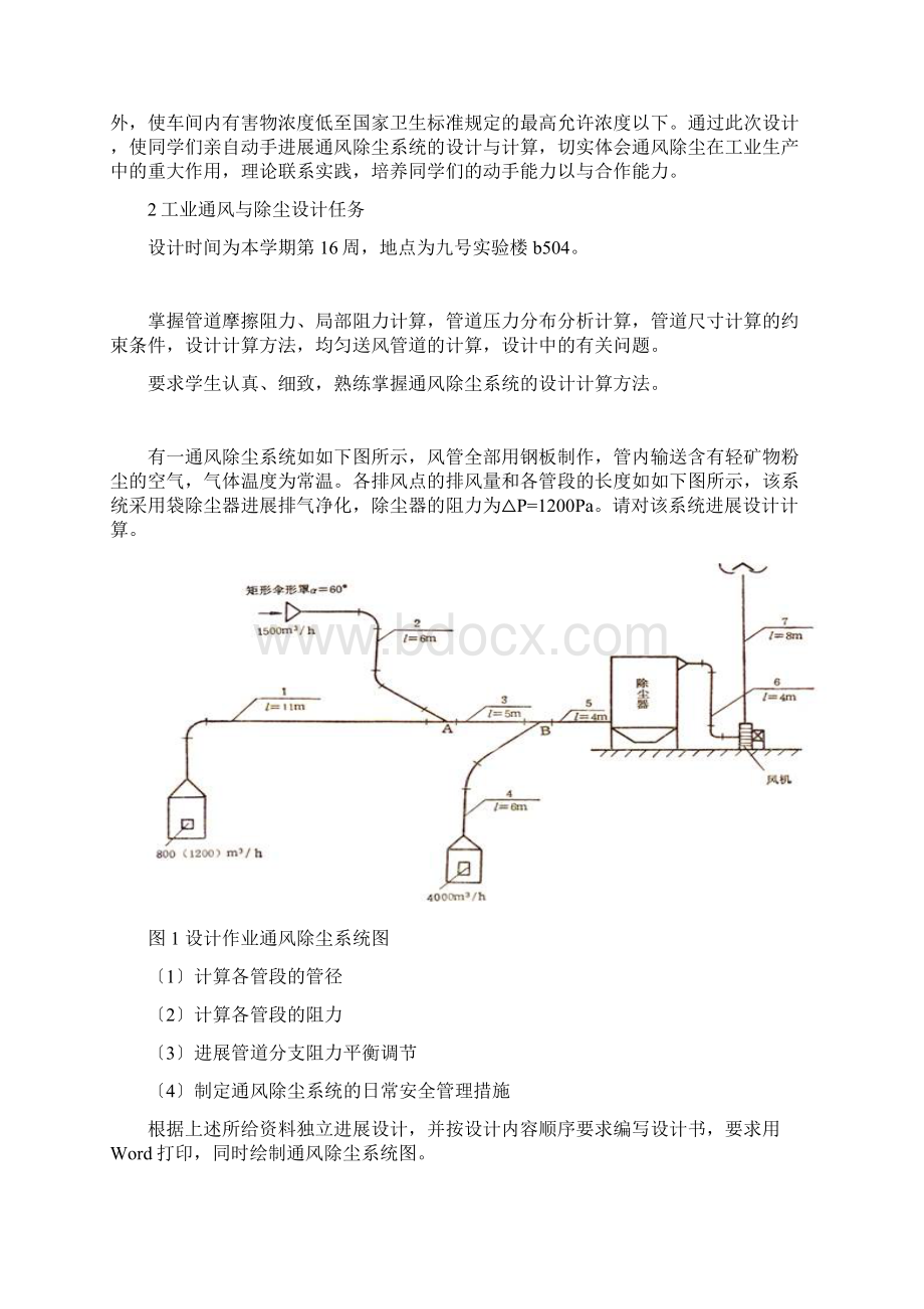 通风除尘系统设计Word文档下载推荐.docx_第2页