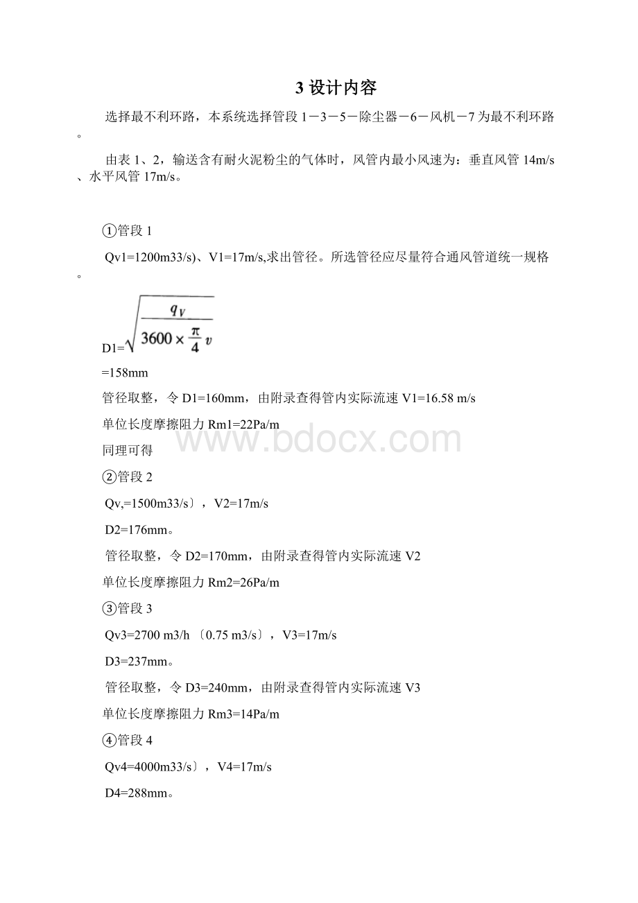 通风除尘系统设计Word文档下载推荐.docx_第3页