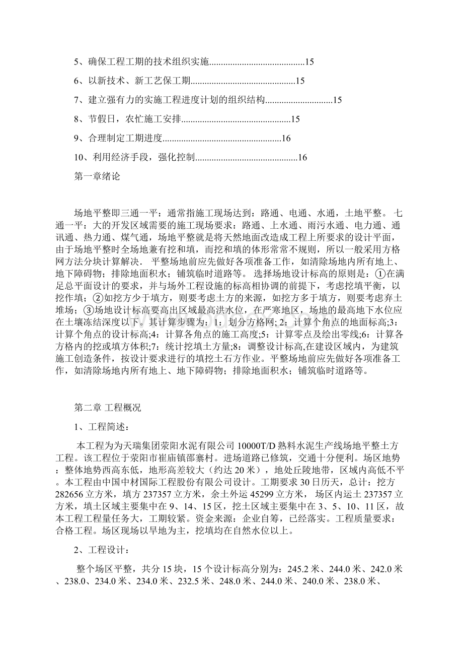 论文 场地平整设计方案.docx_第2页