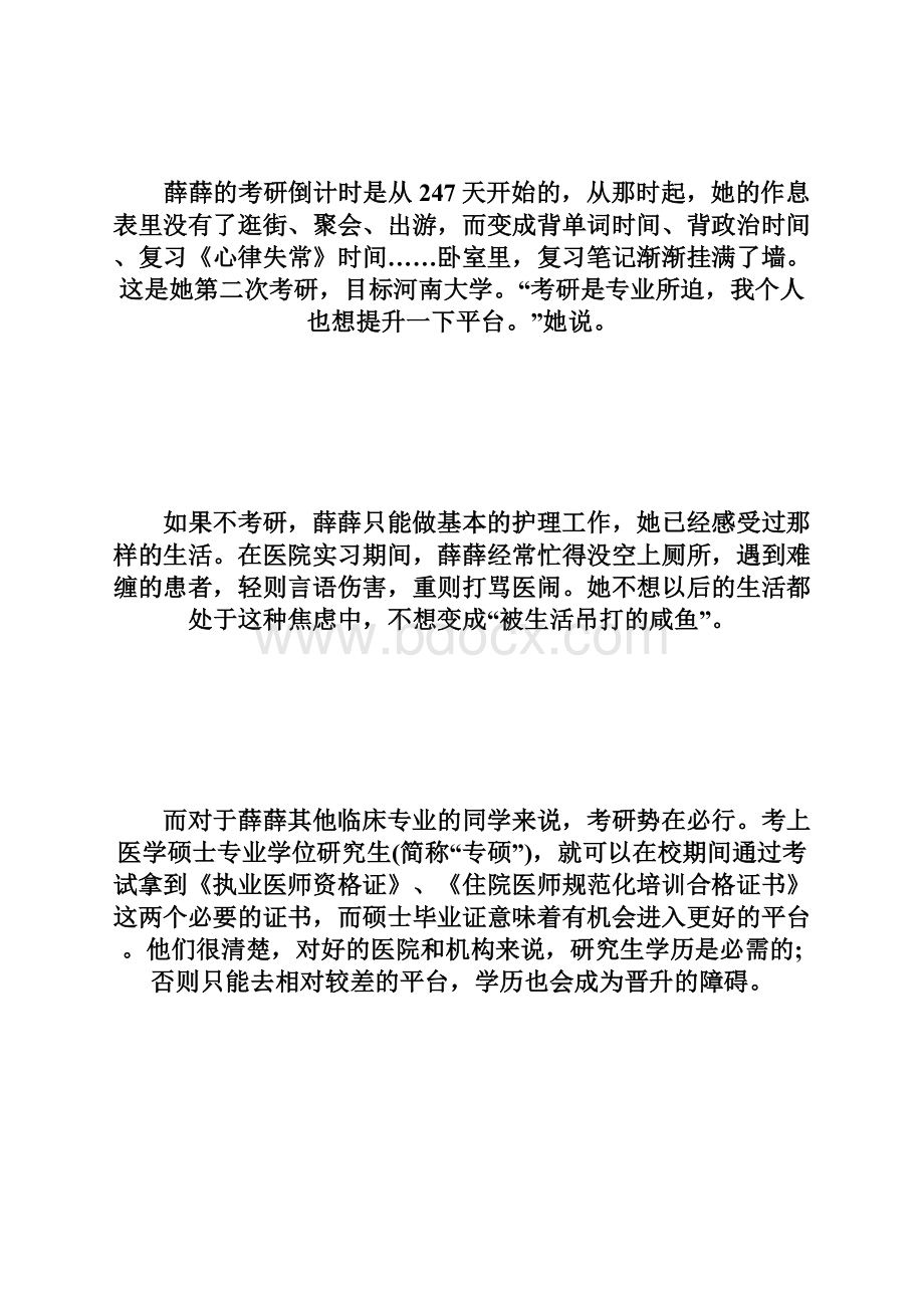 考研倒计时百天考研渐成毕业刚需考研doc.docx_第2页