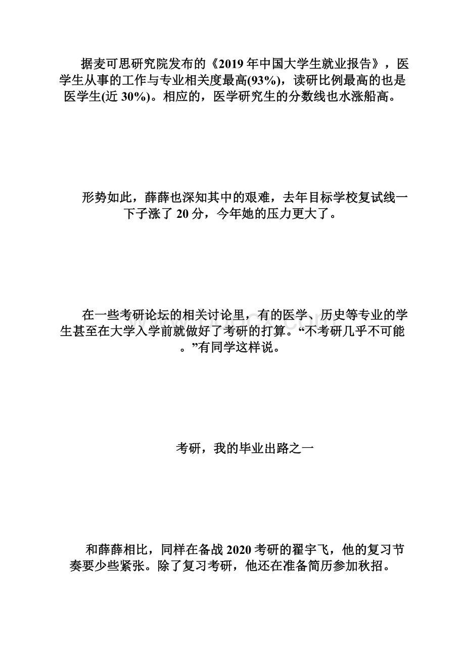 考研倒计时百天考研渐成毕业刚需考研doc.docx_第3页