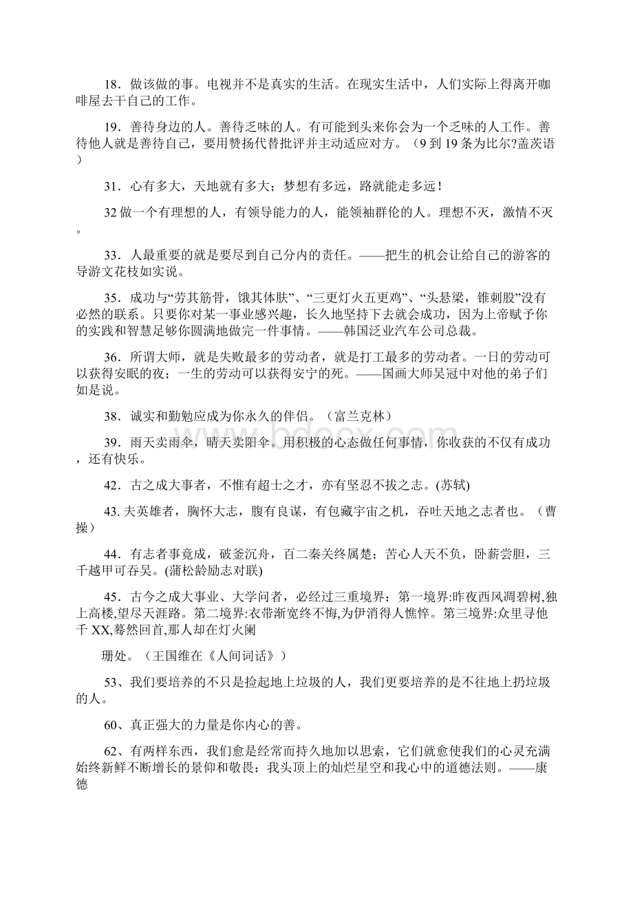 寄语大全之中专生班主任寄语.docx_第2页