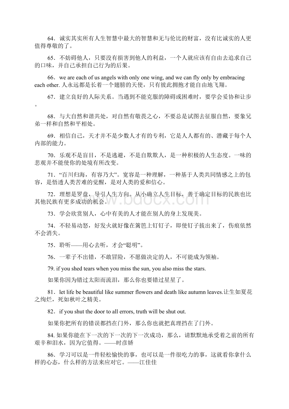 寄语大全之中专生班主任寄语.docx_第3页