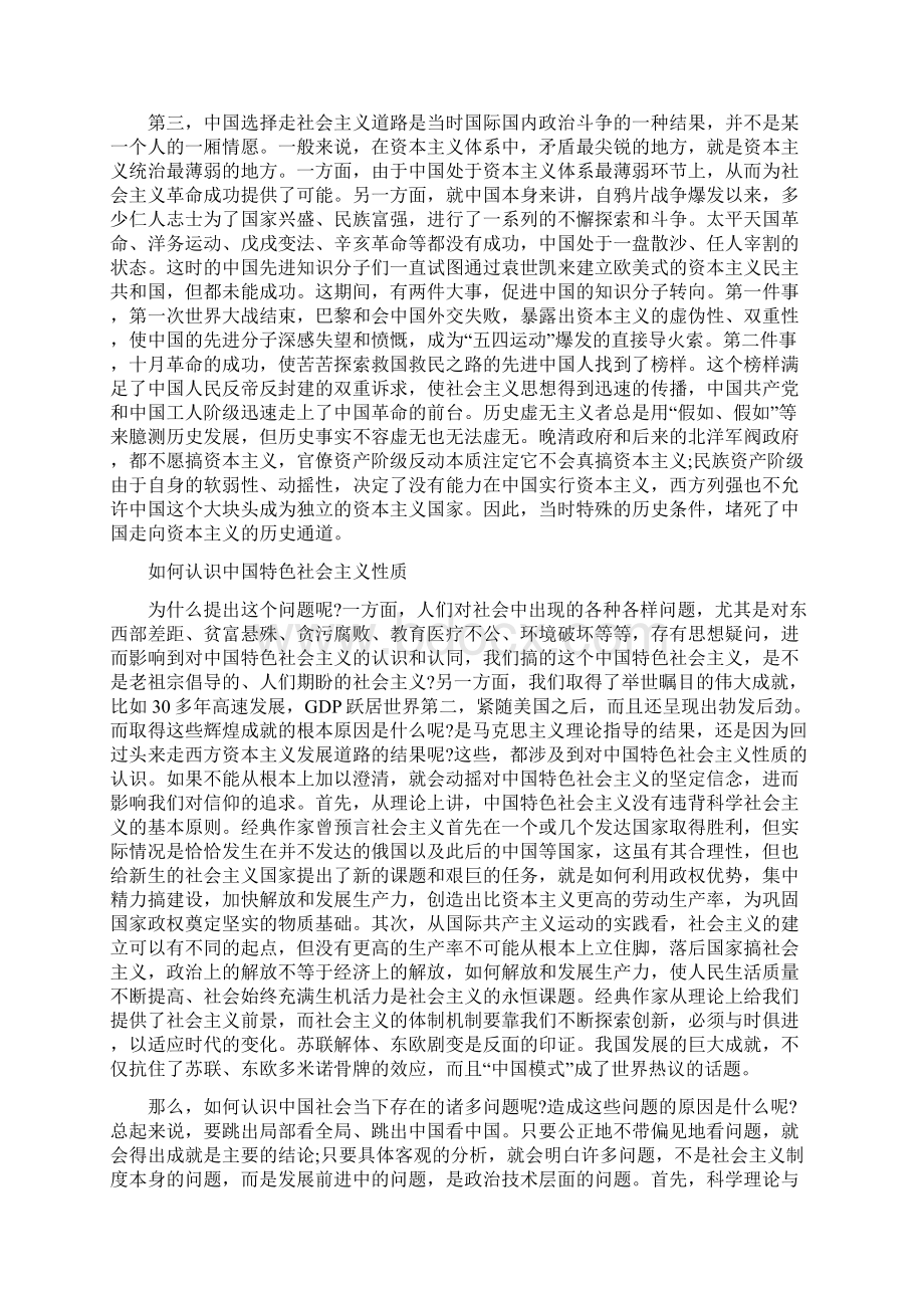 信念信仰方面存在不足.docx_第3页