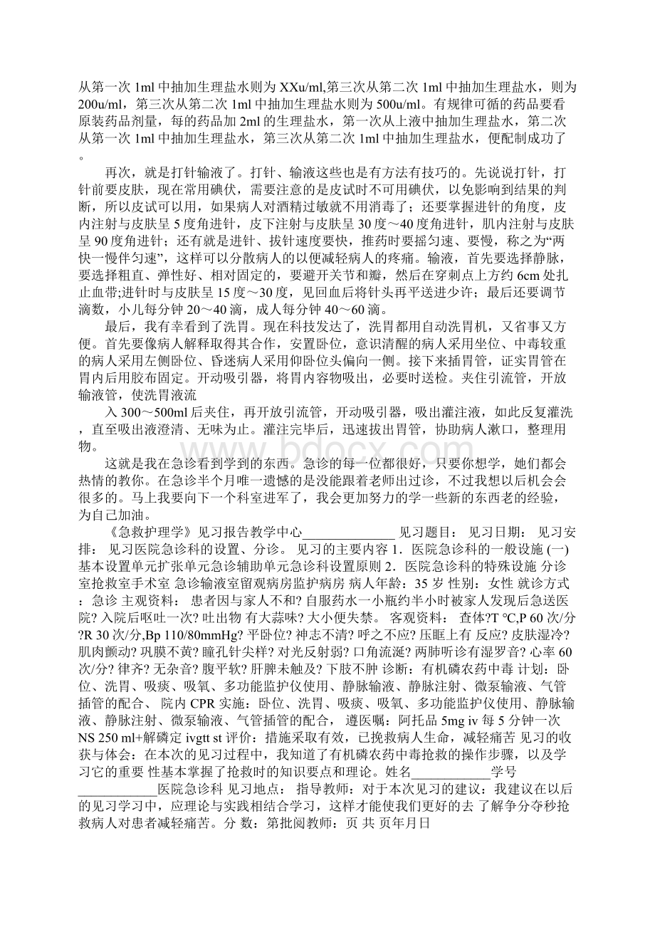 医院急诊科见习报告.docx_第3页