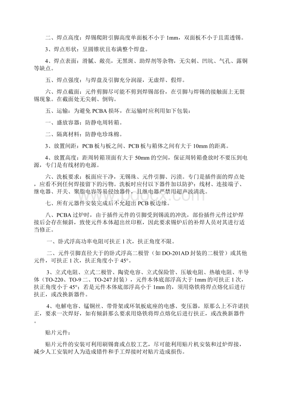 PCBA外协加工常规要求Word文档格式.docx_第2页