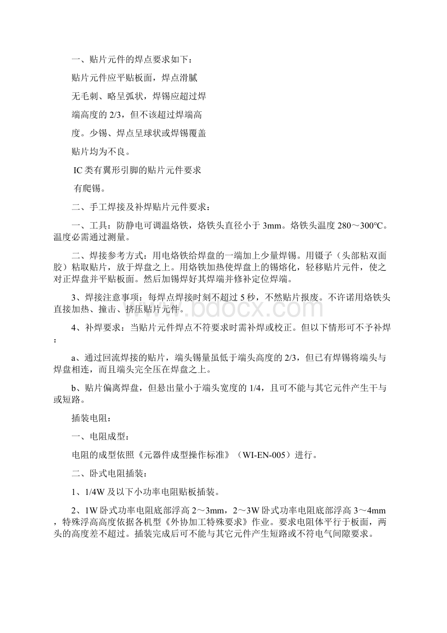 PCBA外协加工常规要求Word文档格式.docx_第3页