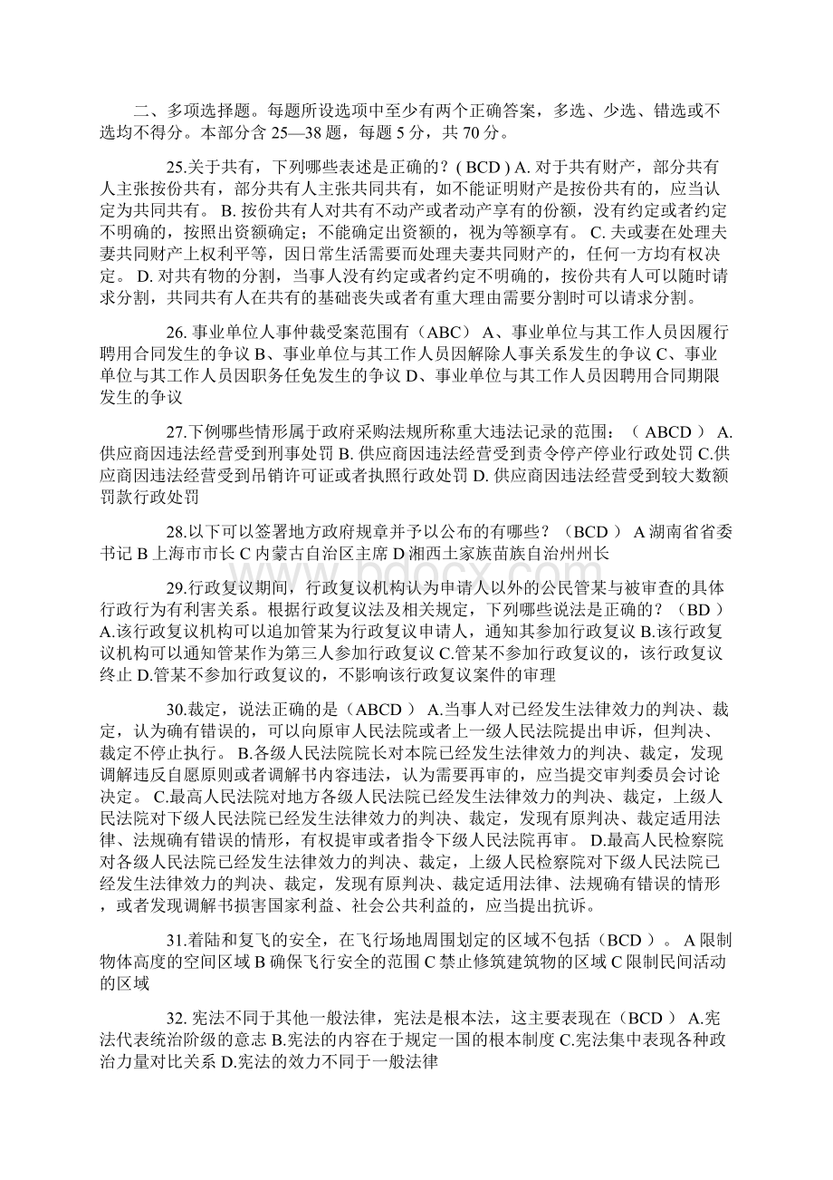 上半年上海司法考试《卷三》模拟试题Word格式文档下载.docx_第3页