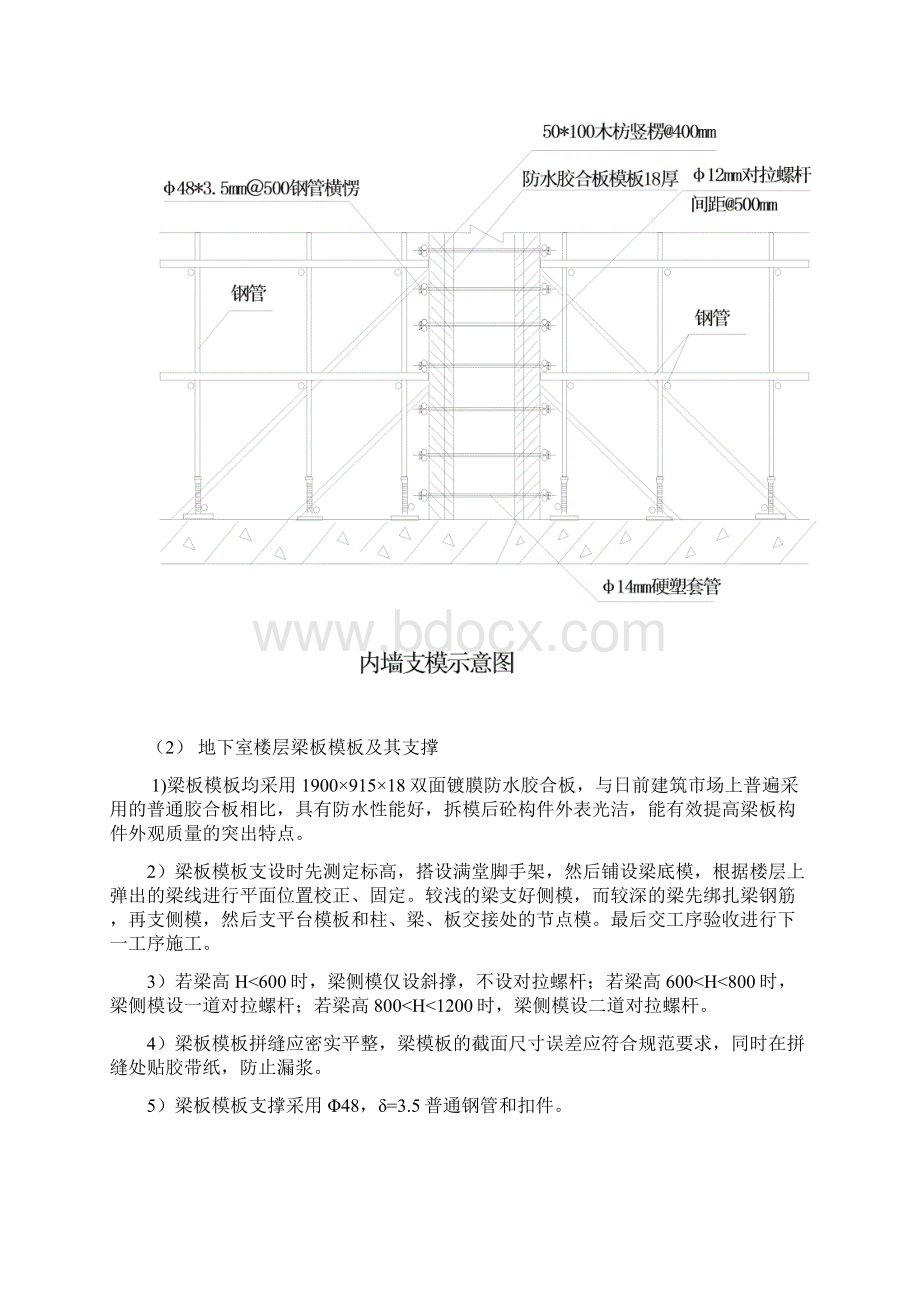 模板支撑体系Word文档下载推荐.docx_第3页