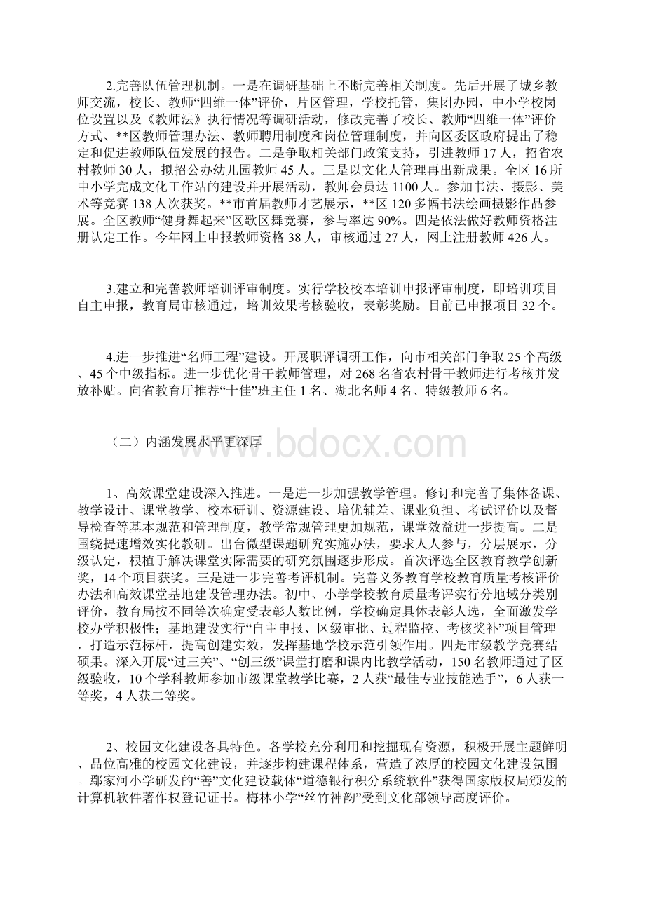 上半年教育工作总结Word格式.docx_第2页