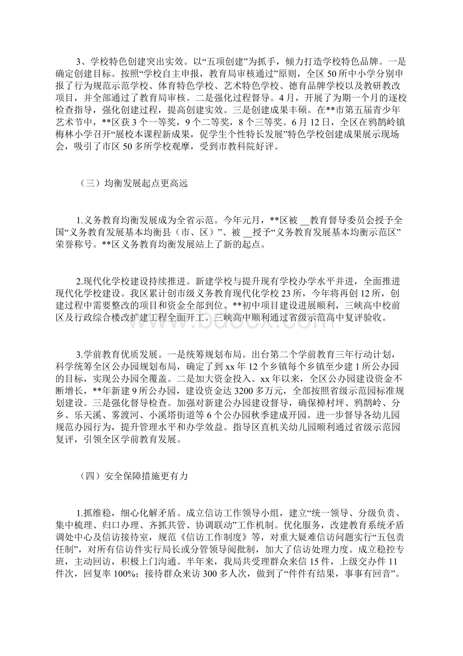 上半年教育工作总结.docx_第3页