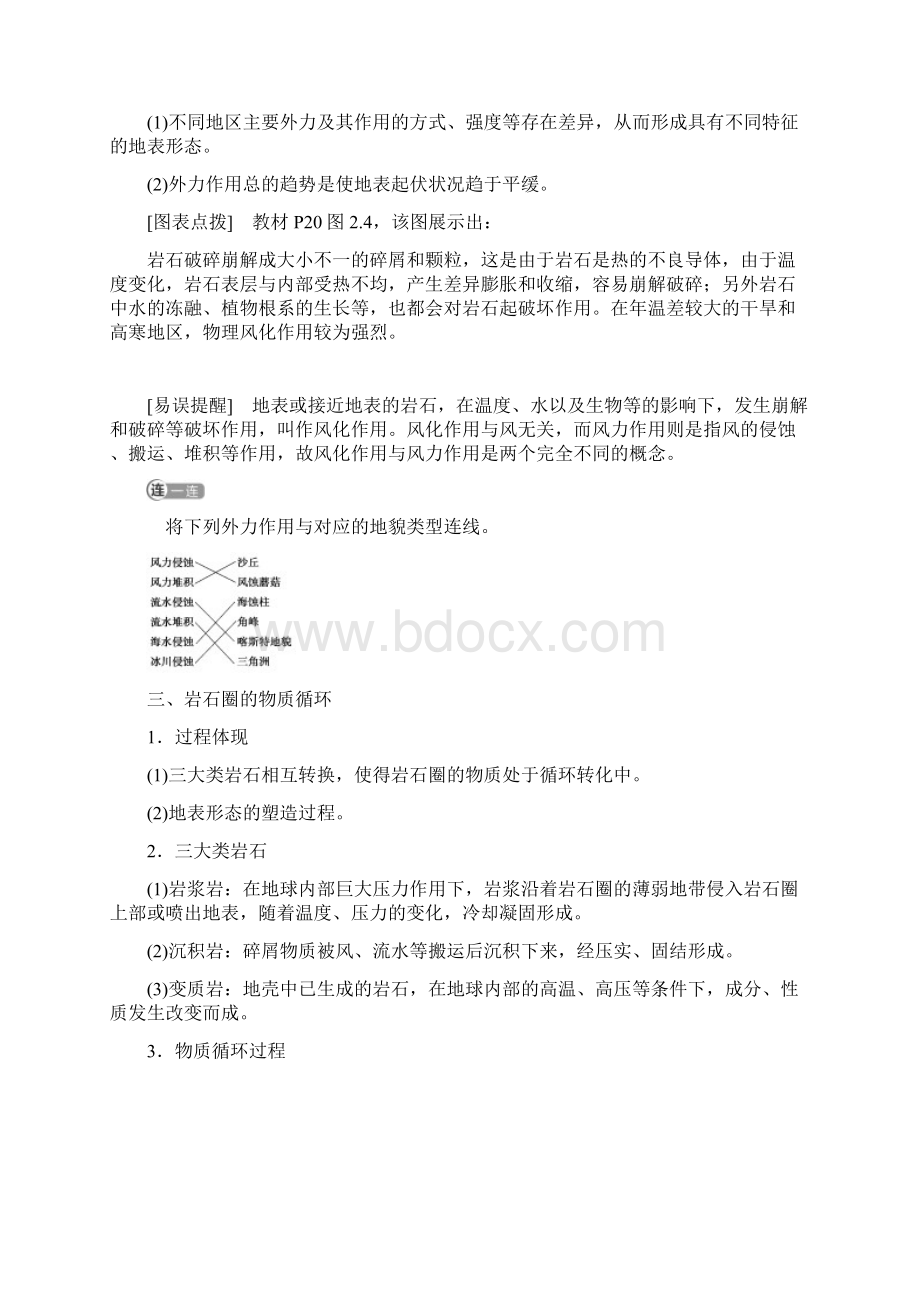 学案塑造地表形态的力量+Word版含答案.docx_第3页