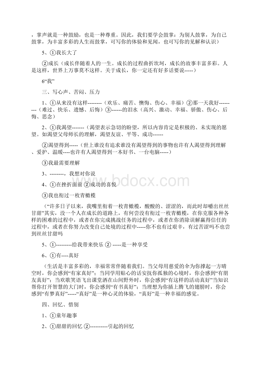 中考作文题目分类大全整理 作者文档格式.docx_第2页