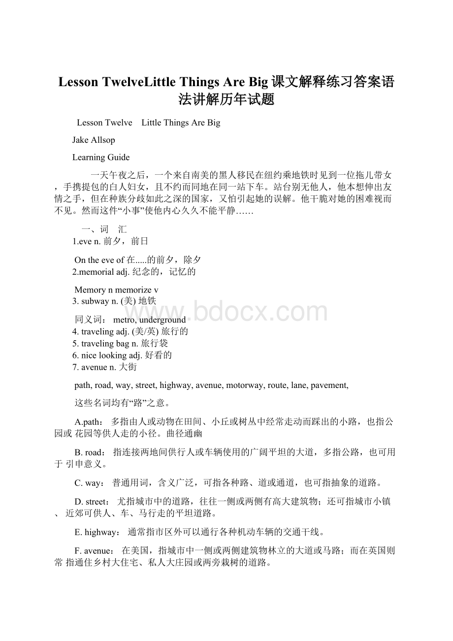 Lesson TwelveLittle Things Are Big课文解释练习答案语法讲解历年试题文档格式.docx_第1页