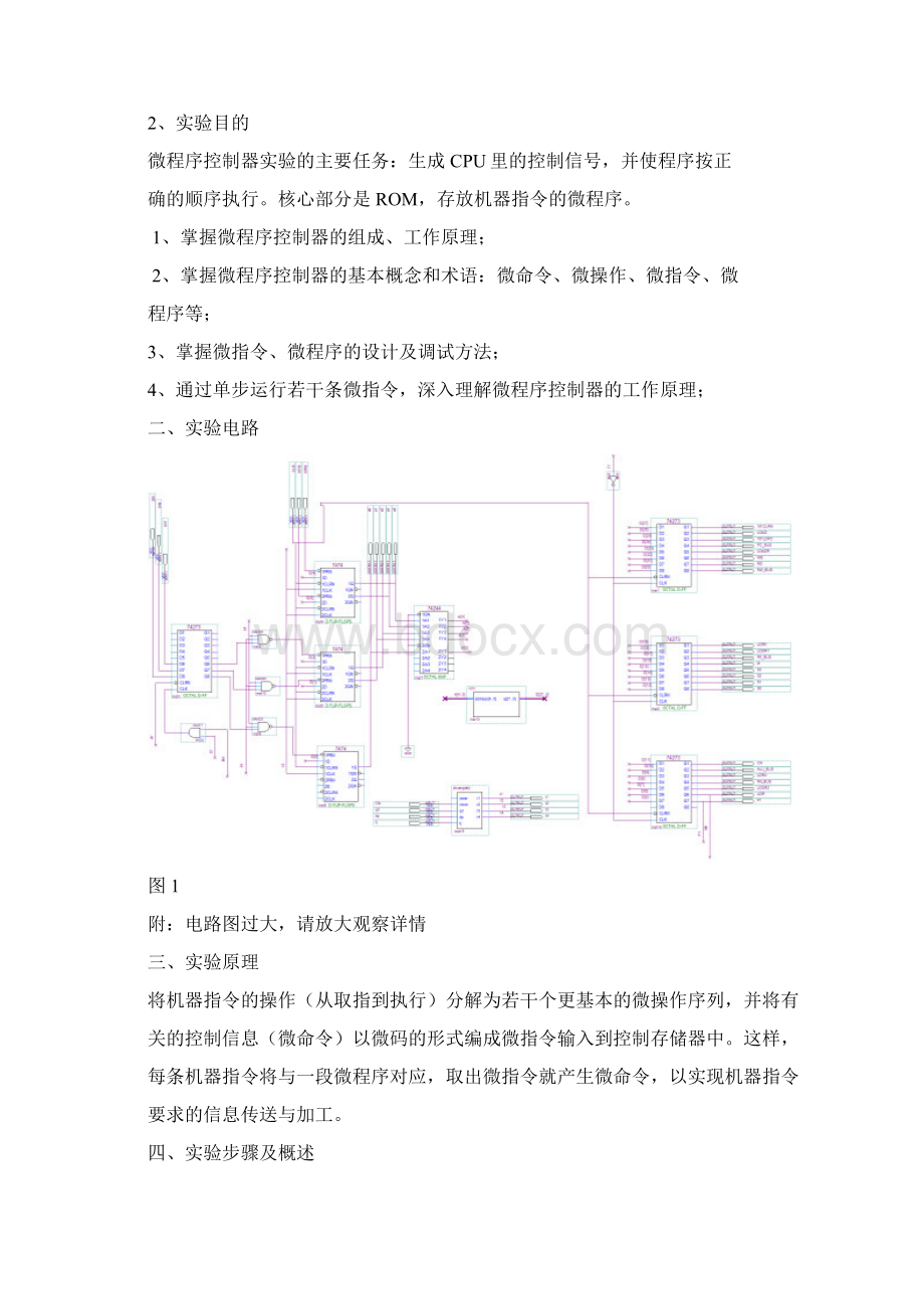 硬件基础 微程序控制器实验报告.docx_第2页