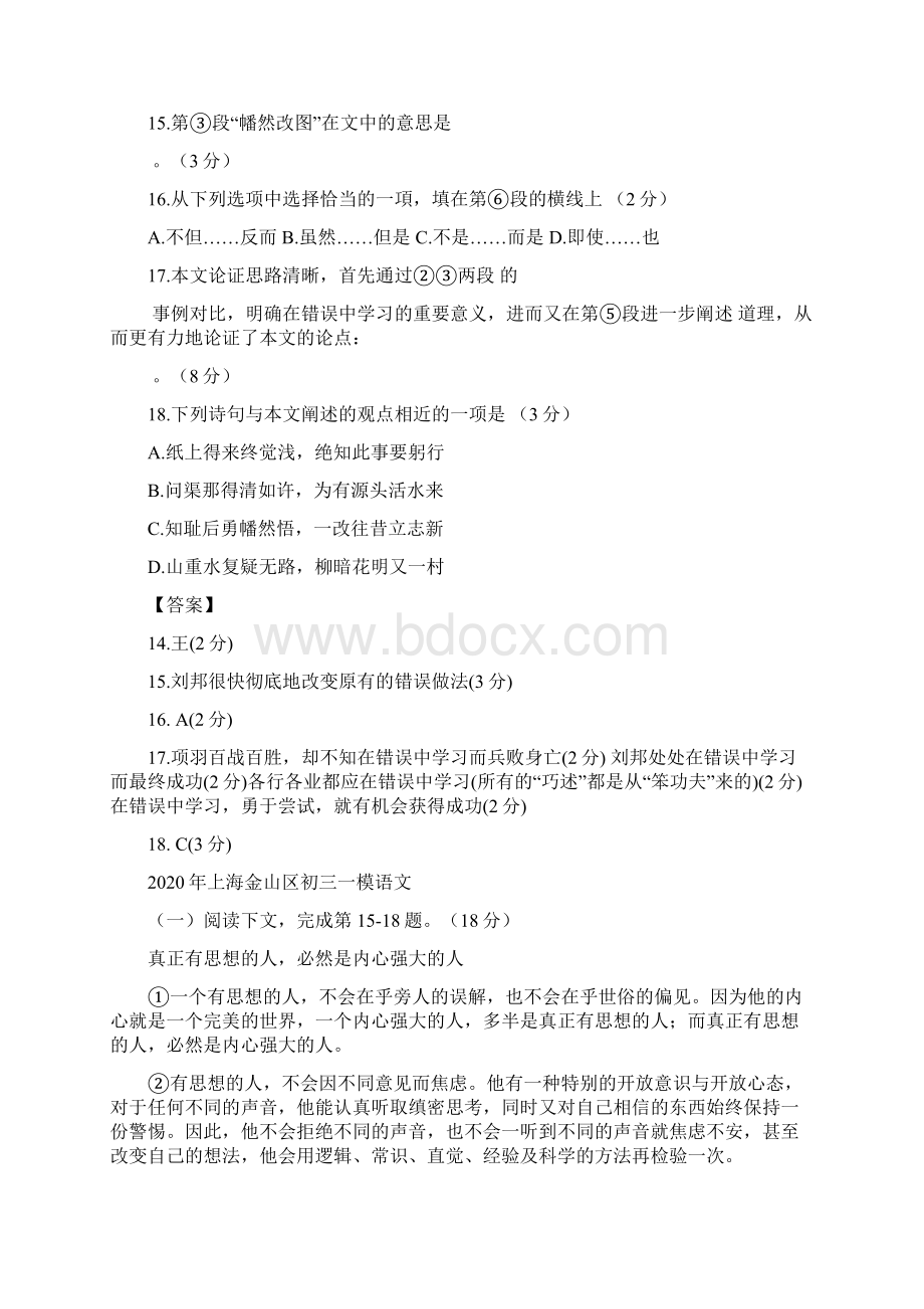 初三一模语文汇编议论文含答案Word文件下载.docx_第2页