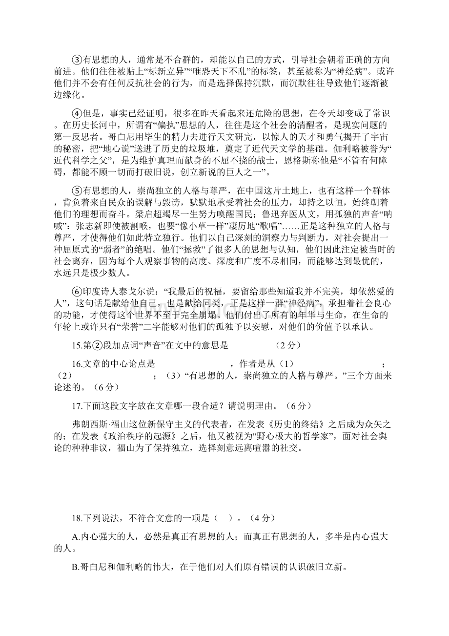 初三一模语文汇编议论文含答案Word文件下载.docx_第3页