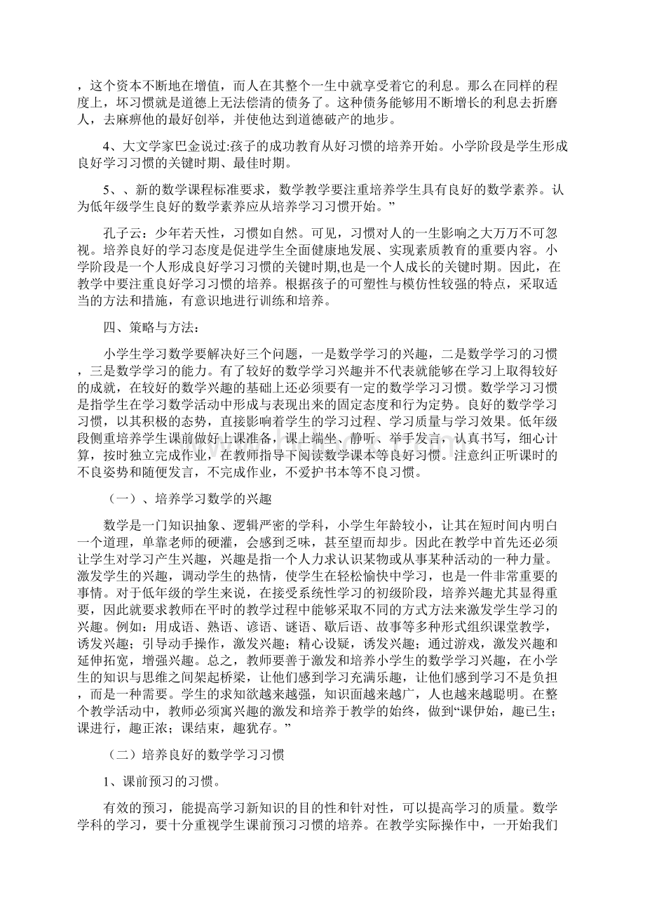 重点小学数学良好学习习惯的培养.docx_第2页