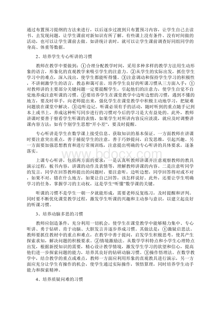 重点小学数学良好学习习惯的培养.docx_第3页