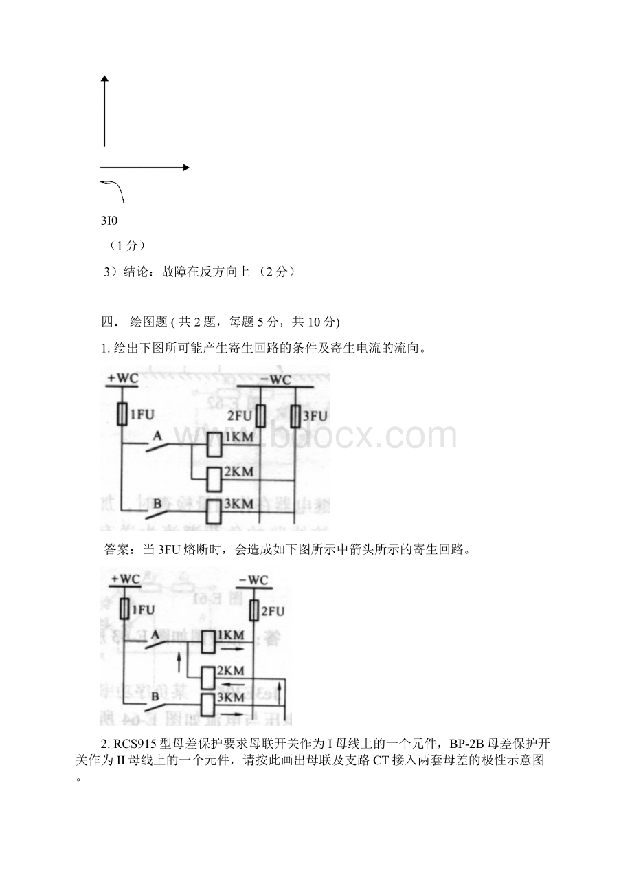 继电保护竞赛大题之绘图题汇总第1套.docx_第2页