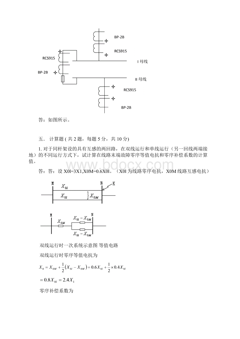 继电保护竞赛大题之绘图题汇总第1套.docx_第3页