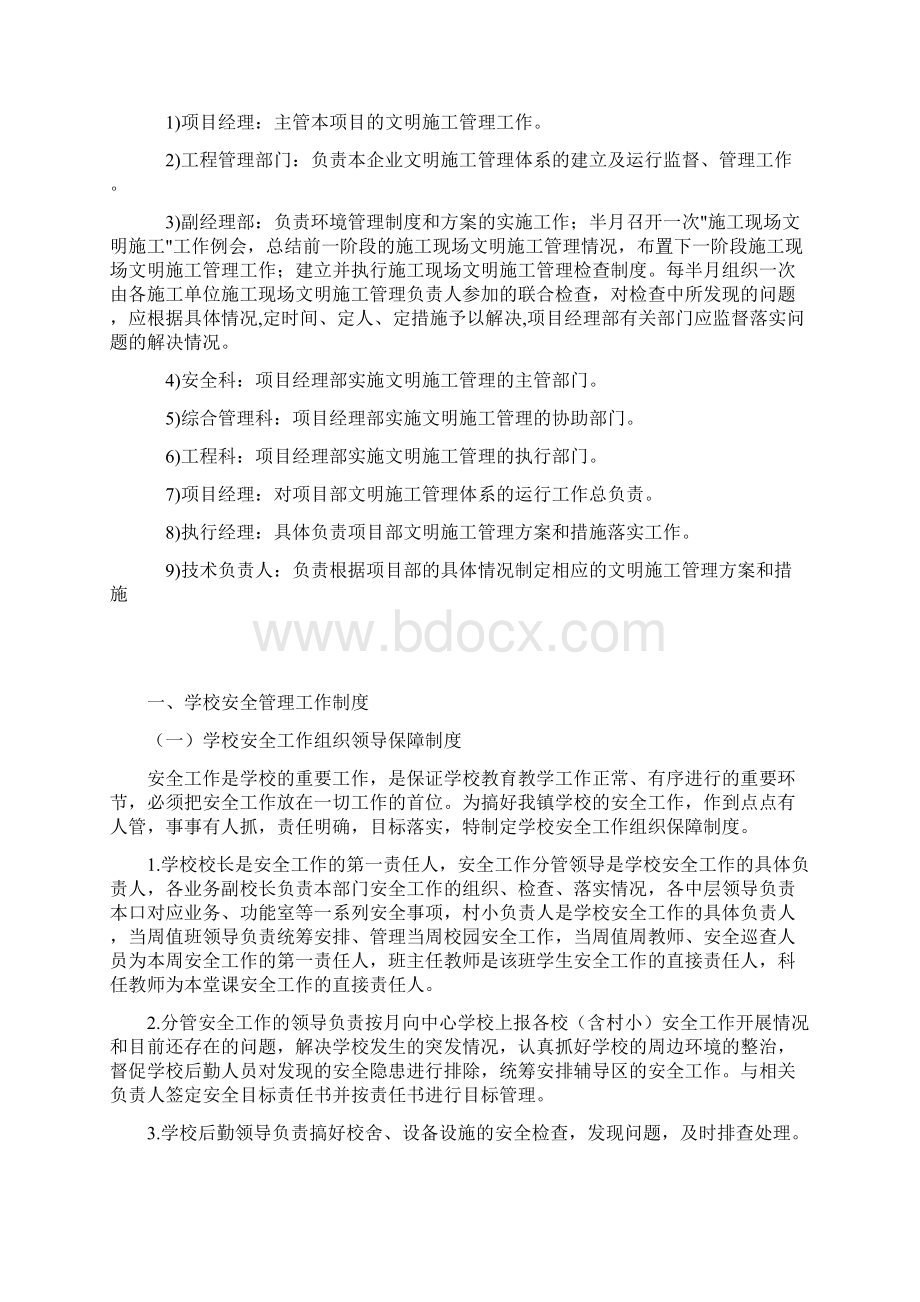 文明施工管理组织机构及分工.docx_第2页