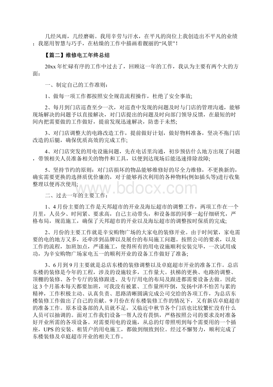 维修电工年终总结文档Word下载.docx_第3页