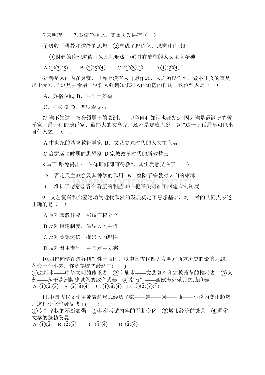 学年度期中考试高二历试题.docx_第2页