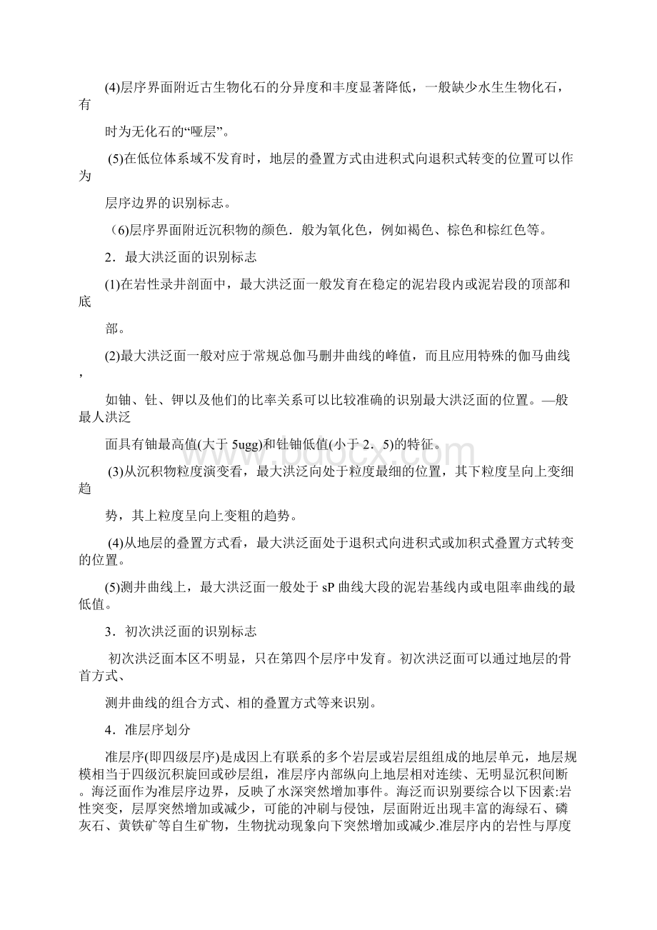 层序地层学中的层序边界识别Word文件下载.docx_第3页