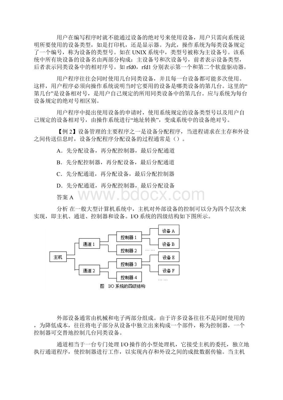 操作系统第6章辅导与自测.docx_第3页