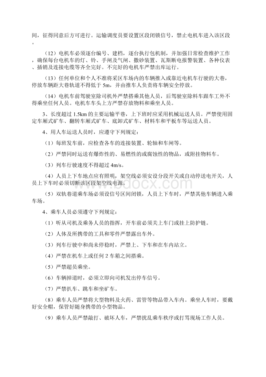 矿山轨道运输标准Word格式.docx_第3页