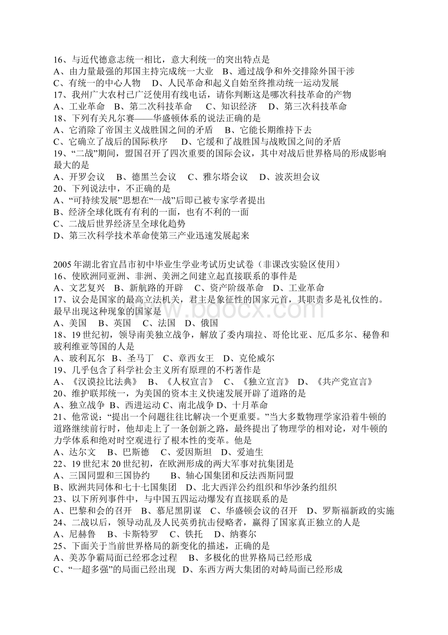 历史中考试题整理选择题部分世界近现代史.docx_第3页