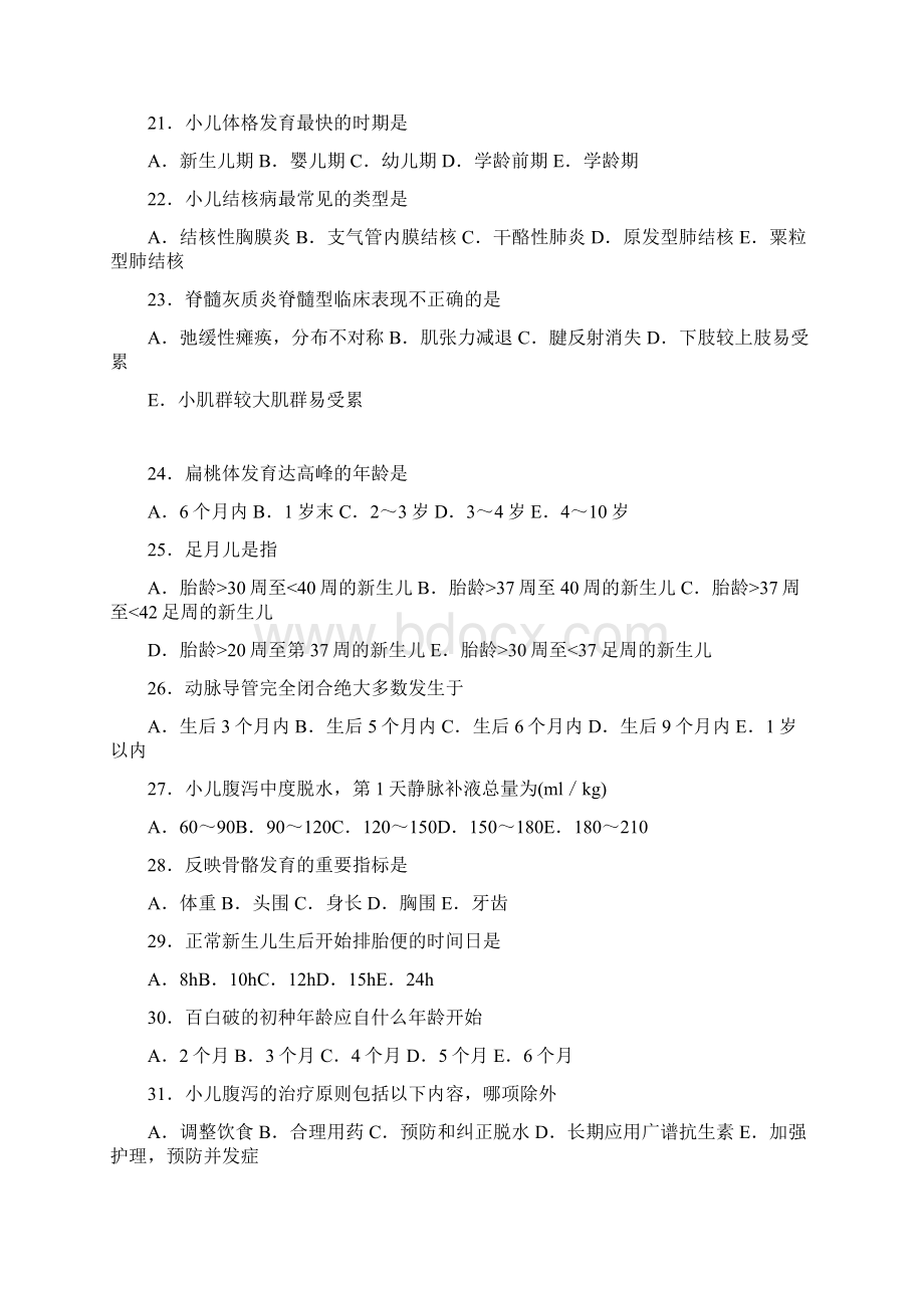 儿科复习题Word文档格式.docx_第3页