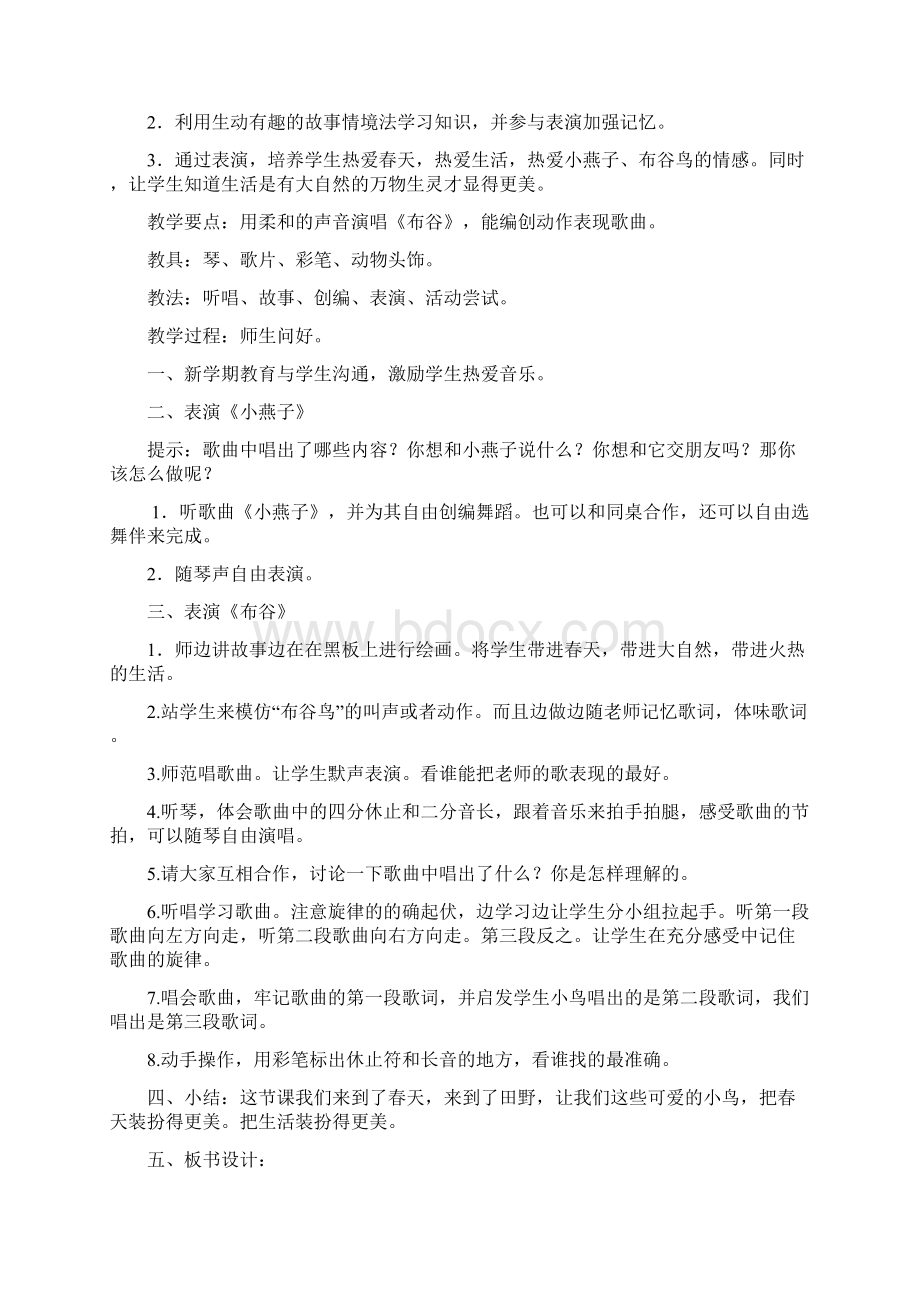 新人教版一年级上册音乐教学案.docx_第2页