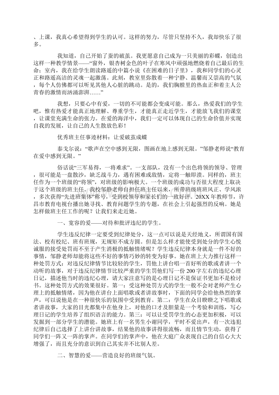 班主任工作总结让爱破茧成蝶精选多篇.docx_第2页