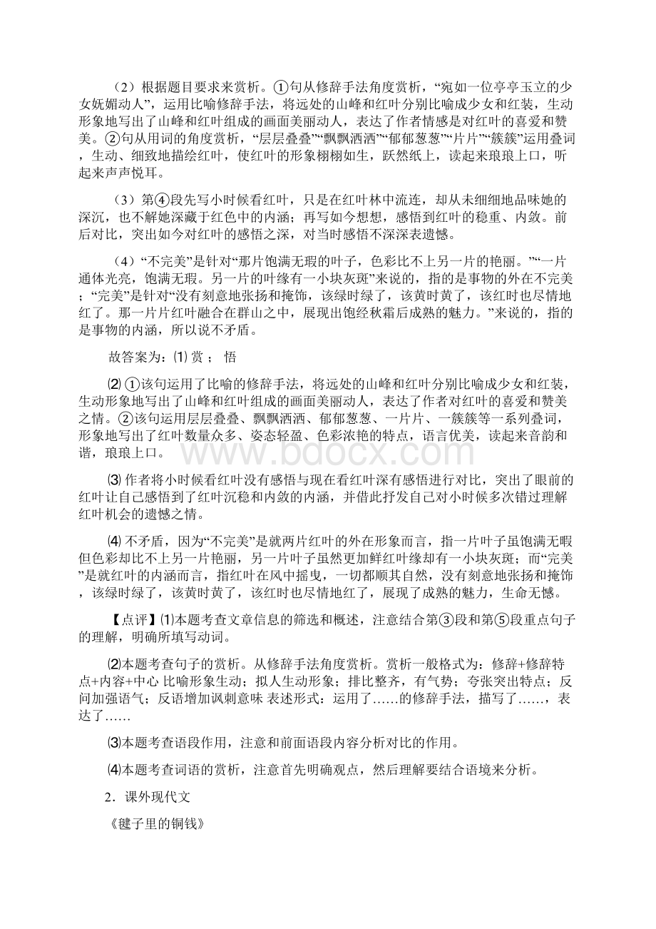 七年级 语文现代文阅读练习Word版Word文档格式.docx_第3页