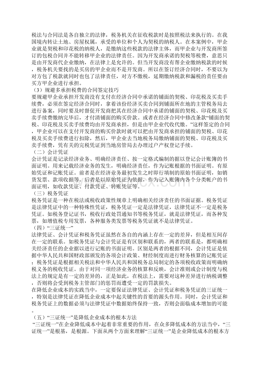 企业财税管控的三大原理及经典案例分析.docx_第2页