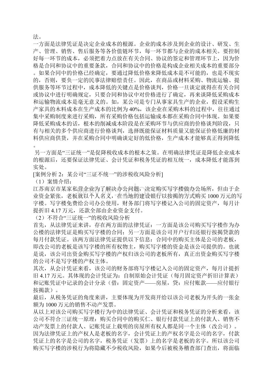 企业财税管控的三大原理及经典案例分析.docx_第3页