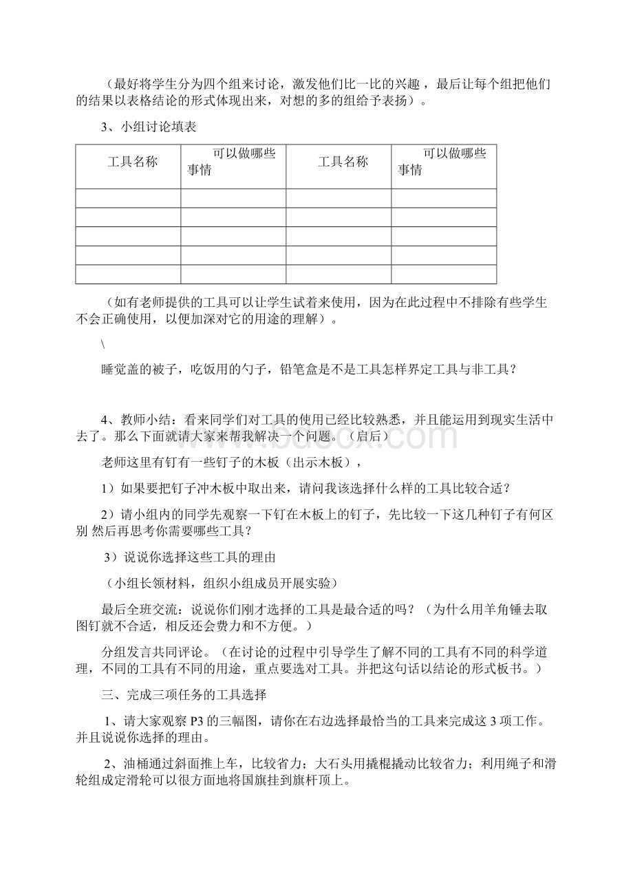 小学科学六年级上册第一单元《机械和工具》 教案Word文档下载推荐.docx_第2页