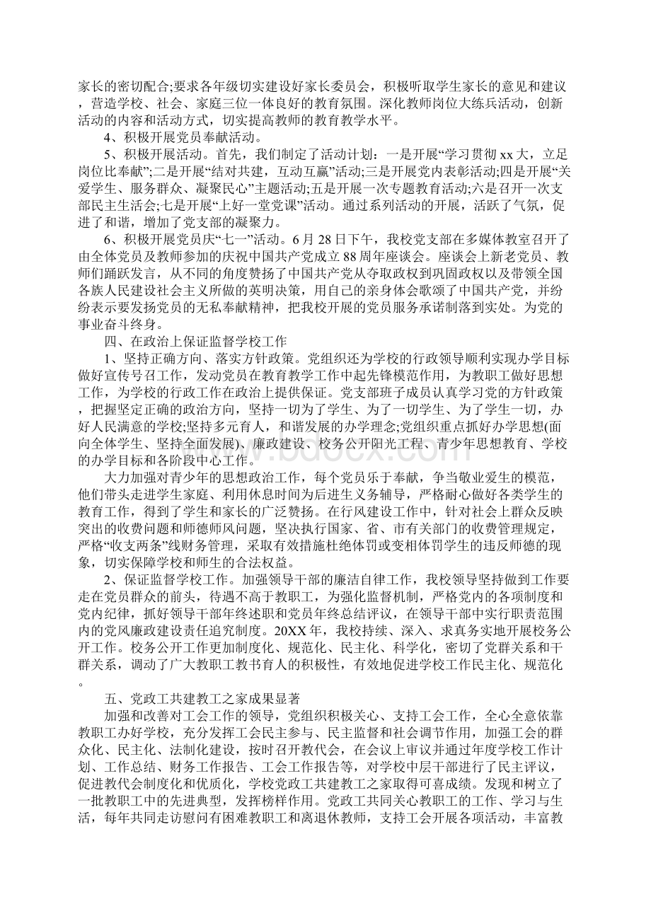 学校党建总结报告.docx_第2页