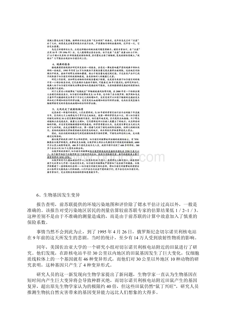 切尔诺贝利核电事故案例Word文档格式.docx_第2页