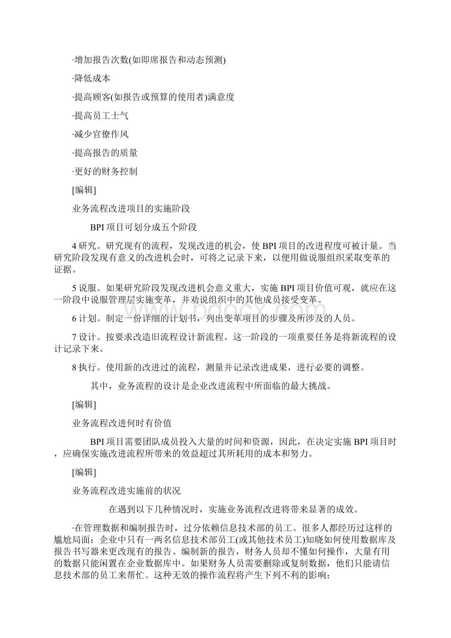 业务流程改进.docx_第2页