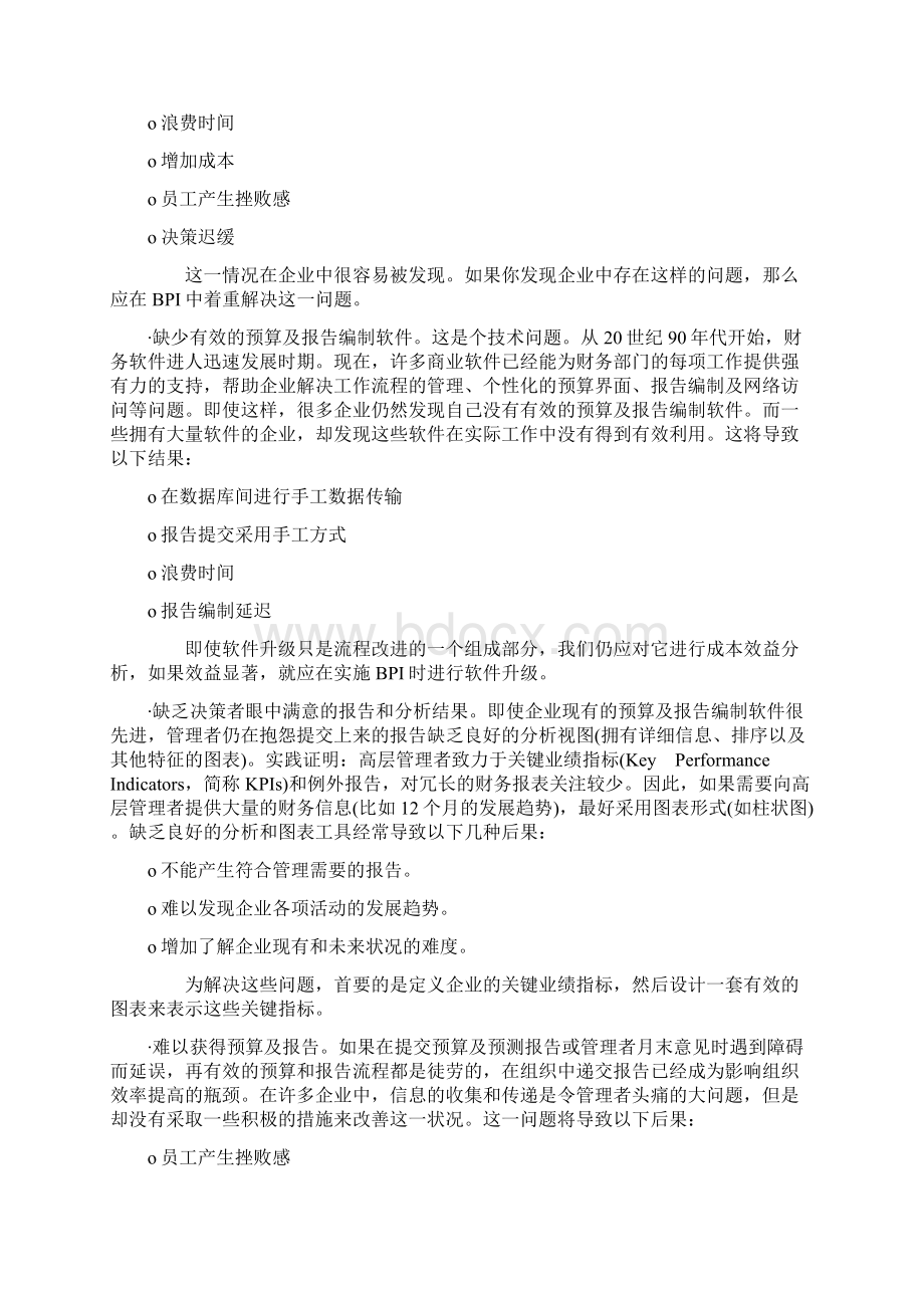 业务流程改进.docx_第3页