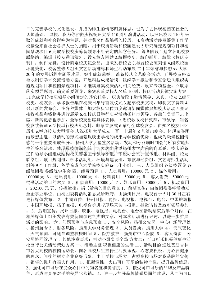 捐书活动的目的意义Word下载.docx_第2页