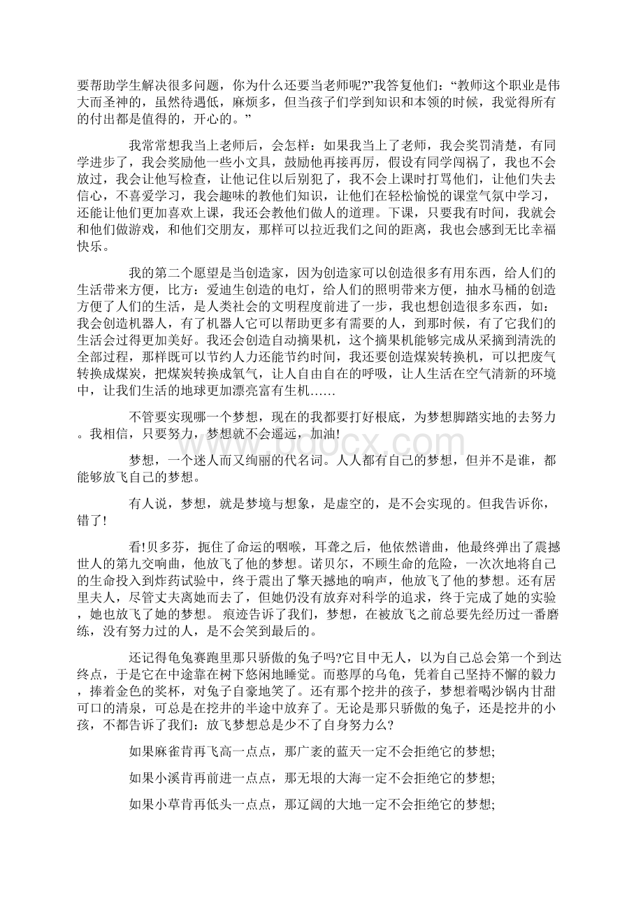 关于放飞梦想演讲稿8篇Word下载.docx_第2页