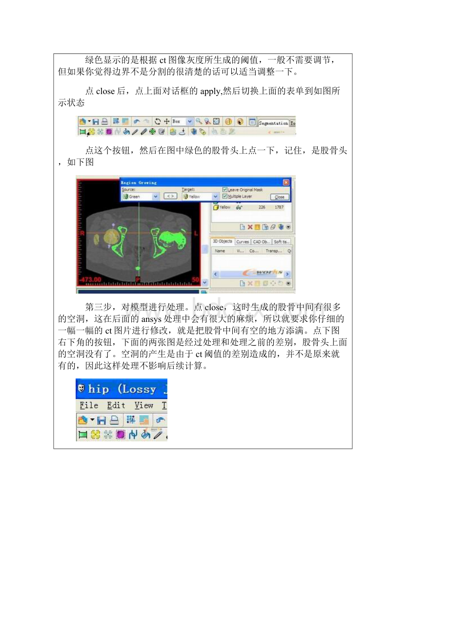 mimics建模步骤.docx_第3页