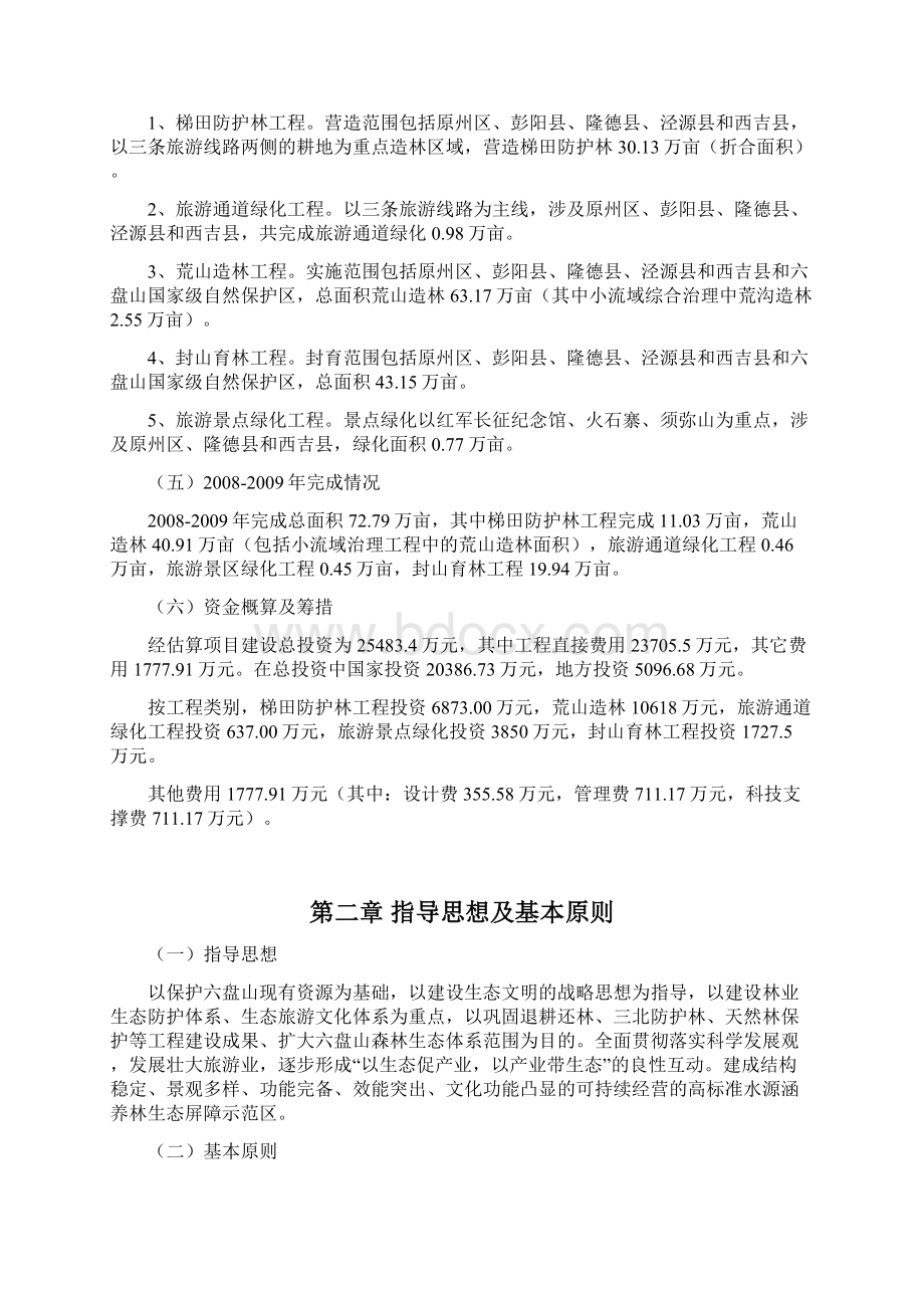 六盘山百万亩水源涵养林生态屏障建设项目实施方案.docx_第2页