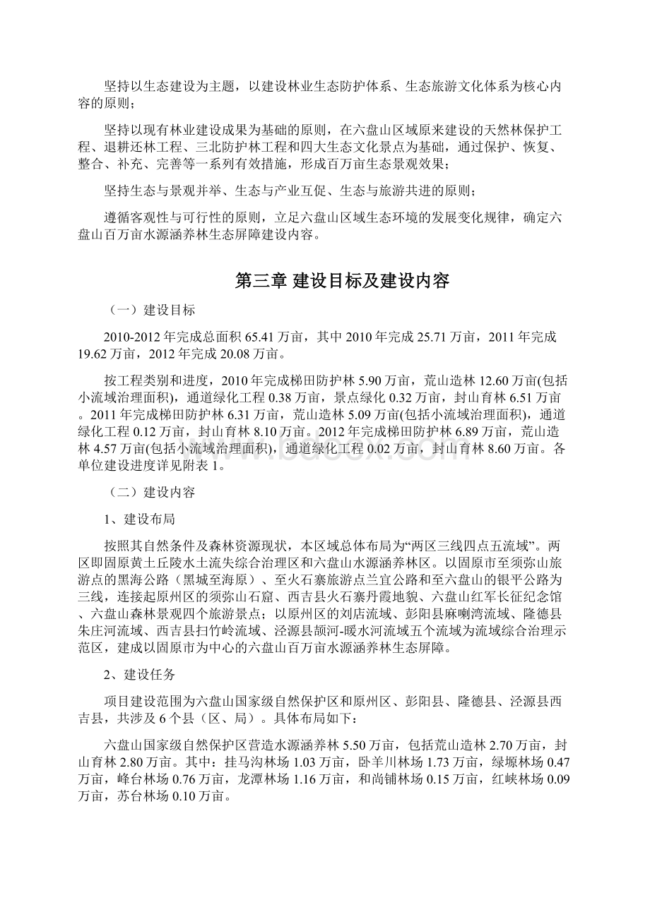 六盘山百万亩水源涵养林生态屏障建设项目实施方案.docx_第3页